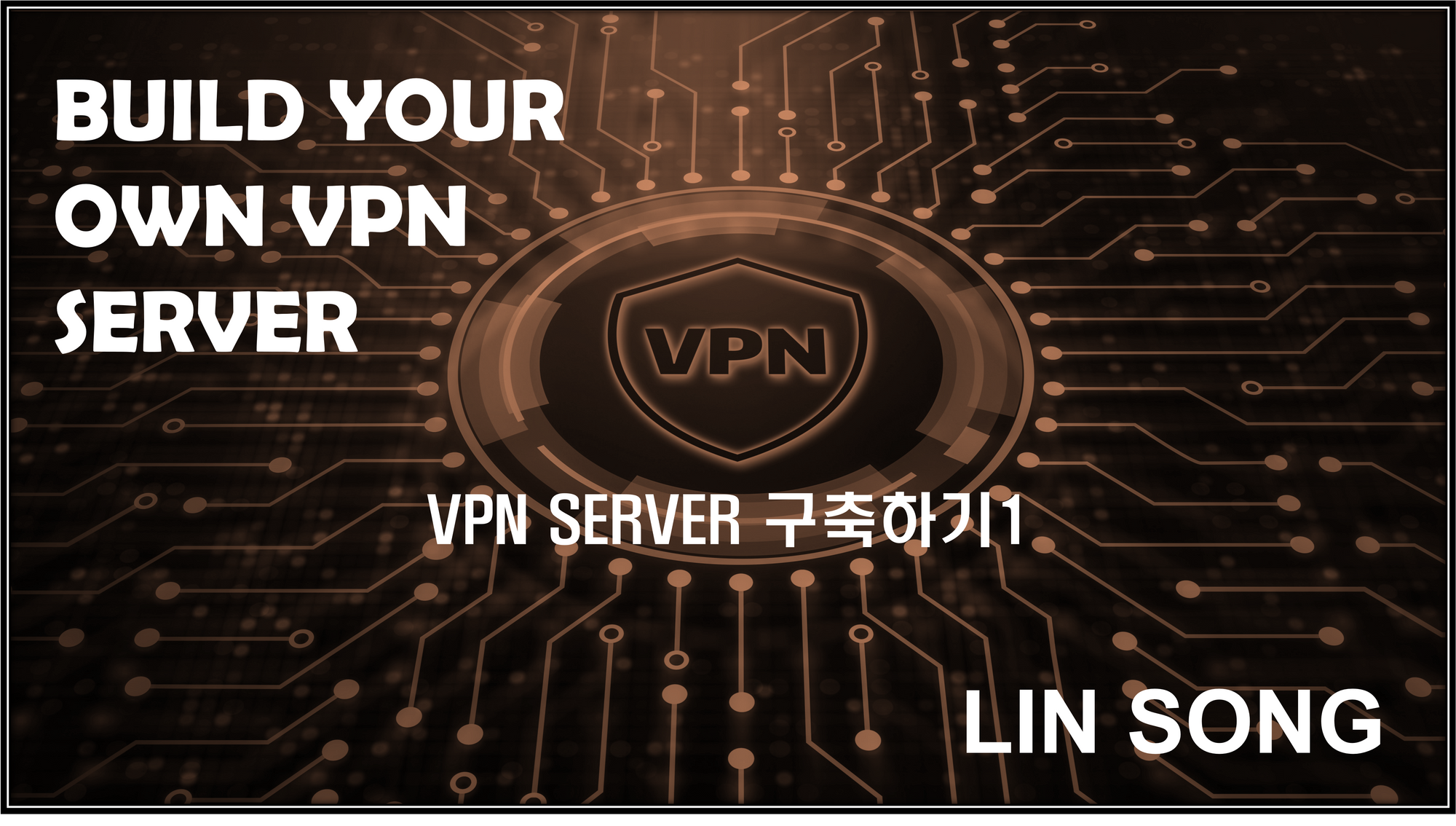 VPN SERVER 구축하기1